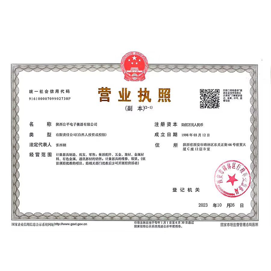 營業(yè)執照(zhào)